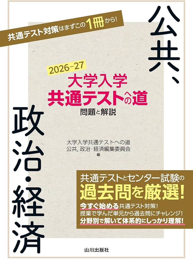 センター試験への道 政治・経済 入試に出る 政治・経済 用語＆問題 1500 - Z会の本